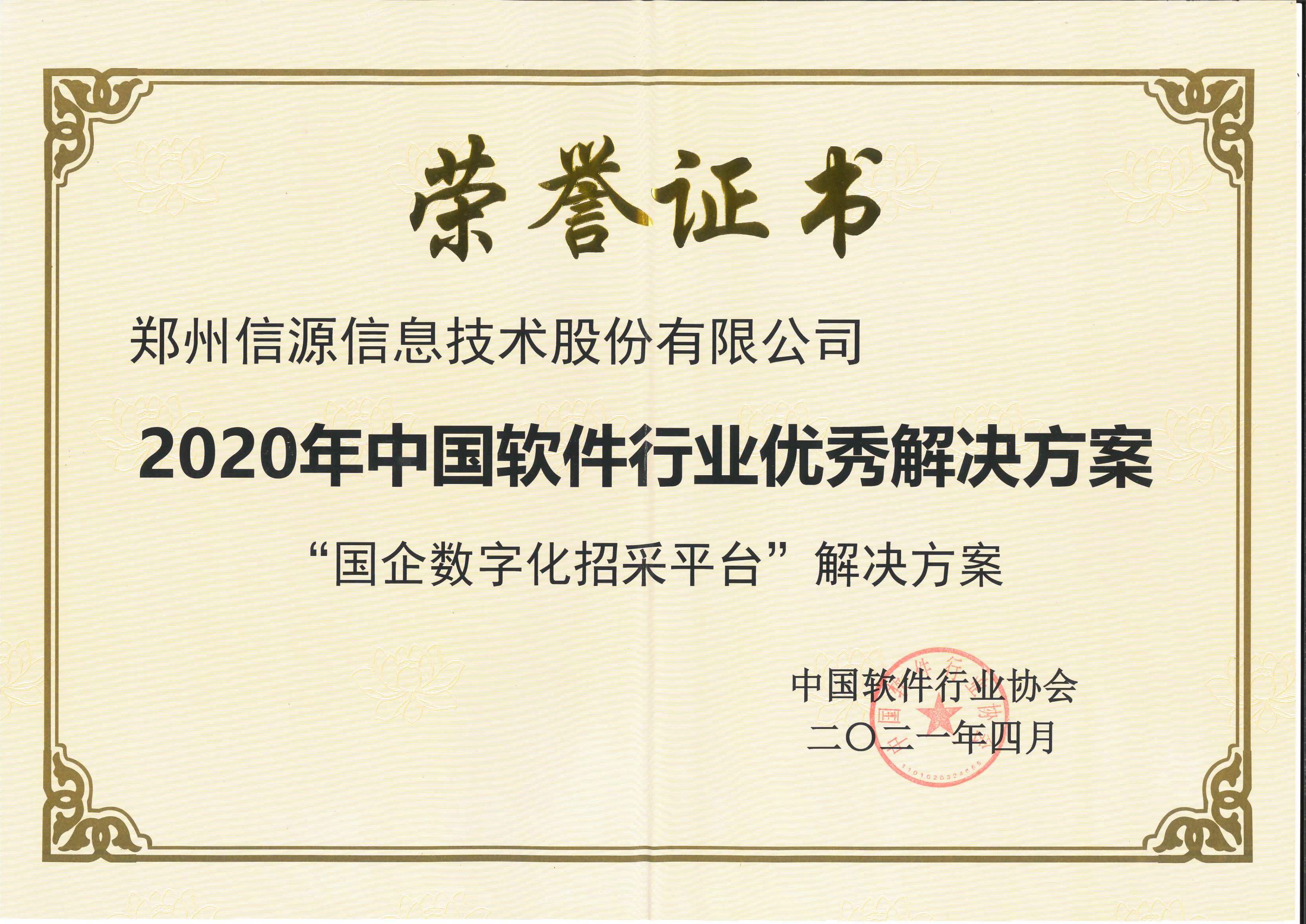 國(guó)企數(shù)字化招采平臺(tái)優(yōu)秀解決方案