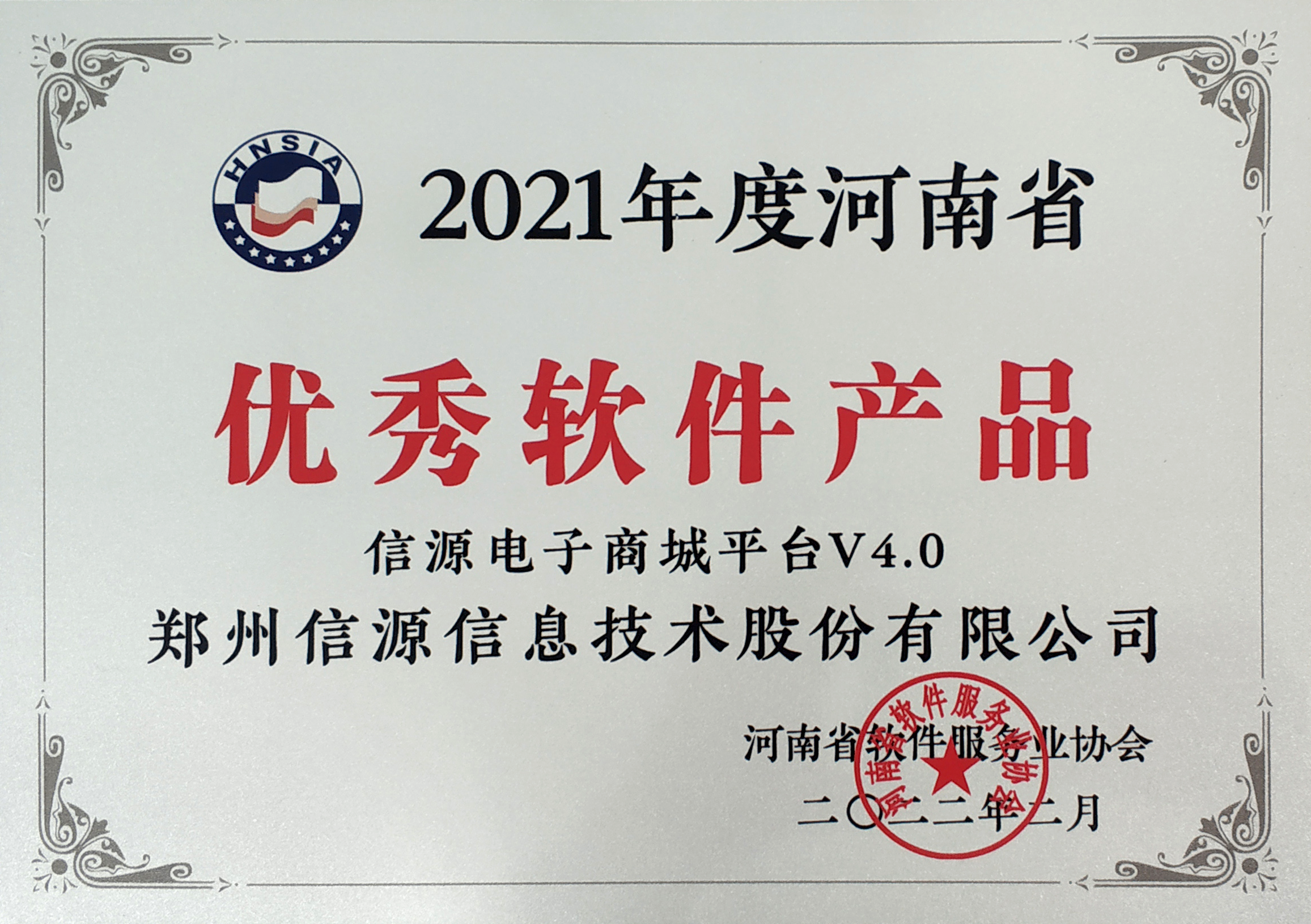 2021河南省優(yōu)秀軟件產(chǎn)品電子商城平臺(tái)V4.0